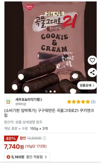구구워만든 곡물그대로21 쿠키앤크림 150g x 3개
