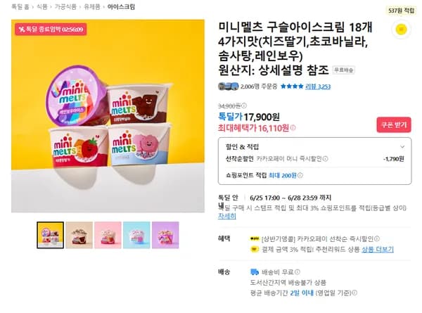 미니멜츠 구슬아이스크림 18개 4가지맛