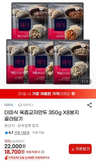 더미식 육즙만두 350g 8입