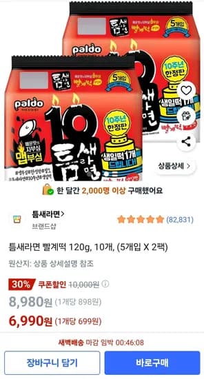 틈새라면 빨계떡 120g, 10개