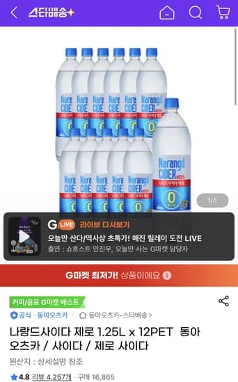 나랑드사이다 제로 1.25L x 12PET