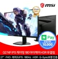 MSI 게이밍모니터 27인치 FHD 180Hz IPS