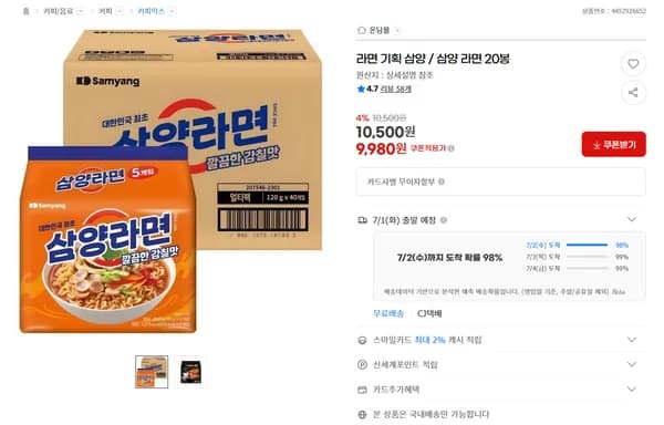 삼양라면 20봉 (소비기한 25.11.11)