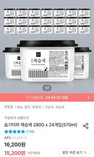대용량 제습제 280g(570ml) 24개입
