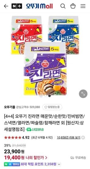 오뚜기 진라면 매운맛/순한맛/진비빔면/스낵면/열라면/짜슐랭/참깨라면 외 40개