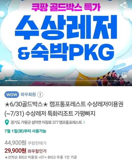 캠프통포레스트 수상레저이용권 무제한