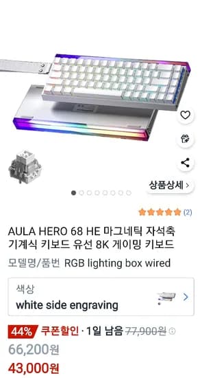 AULA HERO 68 HE 마그네틱 자석축 기계식 키보드 유선 8K 게이밍 키보드