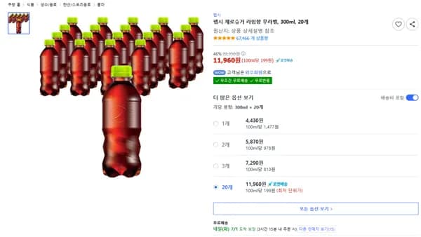 펩시 제로 라임 무라벨 300ml 20개