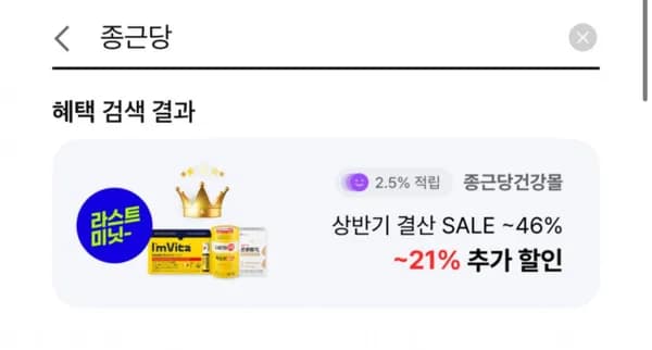 락토핏 코어맥스 1통 (180일분)