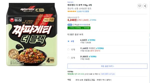 짜파게티 더블랙 4봉