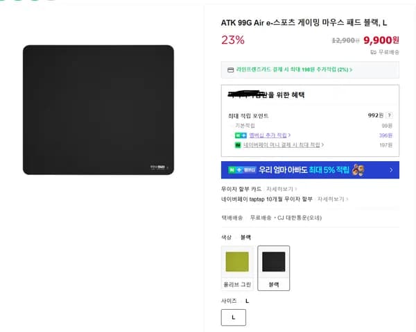 정발 ATK 99G Air 잠자리 게이밍 마우스 패드