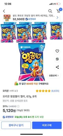오리온 왕꿈틀이 젤리, 67g, 8개