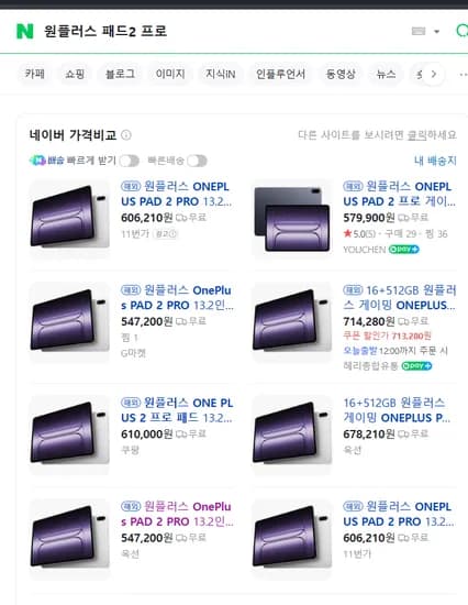 원플러스 패드2 프로 13.2인치 8엘리트 8/256 내수롬