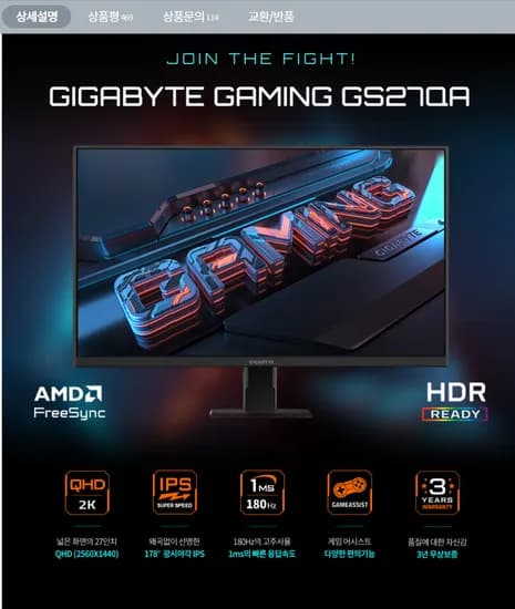 긱바 GS27QA QHD 180Hz 게이밍 모니터/네페2만