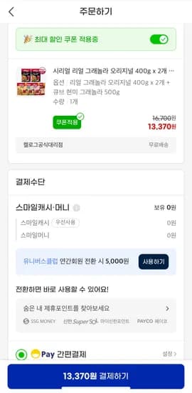 시리얼 리얼 그래놀라 오리지널 400g x 2개 + 그래놀라 500g 4종중 택1