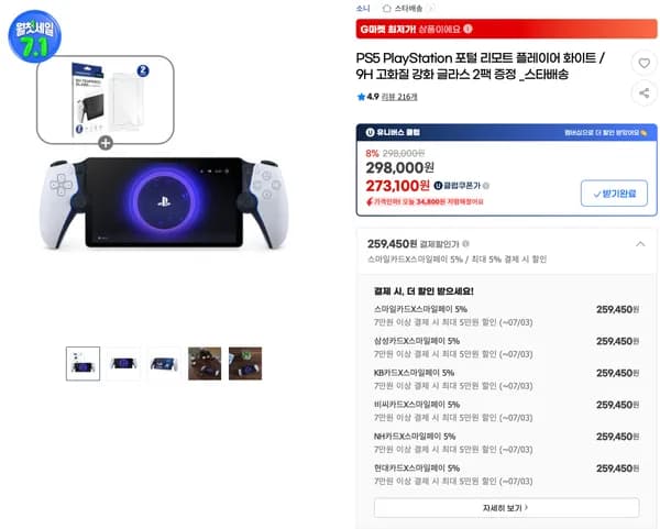 PS5 PlayStation 포털 리모트 플레이어 화이트 / 9H 고화질 강화 글라스 2팩 증정 _스타배송