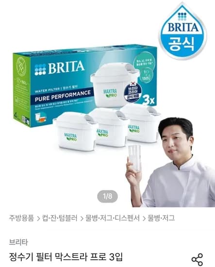브리타 정수기 필터 막스트라 프로 3입