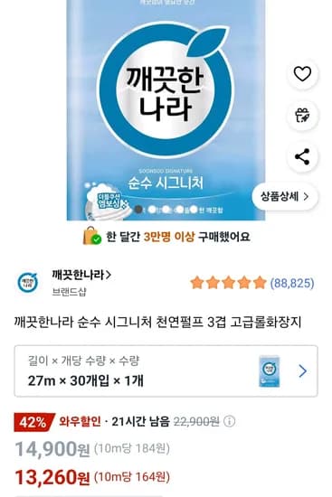깨끗한나라 순수 시그니처 천연펄프 3겹 고급롤화장지 27m 30개입