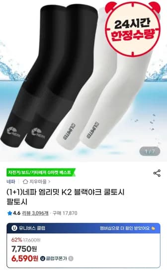 네파 엠리밋 K2 블랙야크 쿨토시 팔토시