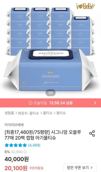 아이러브베베 75평량 시그니앙 오블루 물티슈  77매 20팩