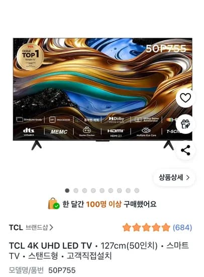 TCL 4K UHD LED TV  127cm(50인치)  스마트 TV