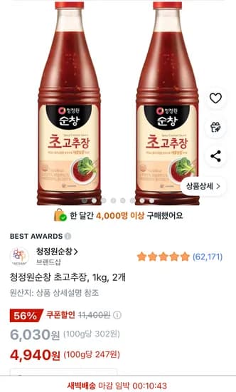 청정원순창 초고추장 1kg 2개