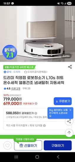 드리미 l10s 히트 로봇청소기 카할(역대가?)