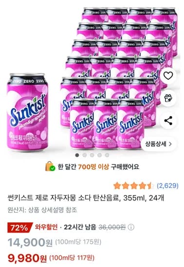 썬키스트 제로 자두자몽 소다 탄산음료, 355ml, 24개