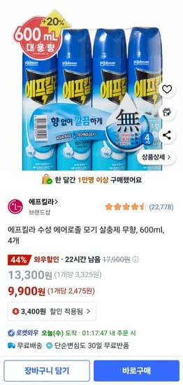 에프킬라 수성 에어로졸 모기 살충제 무향, 600ml, 4개