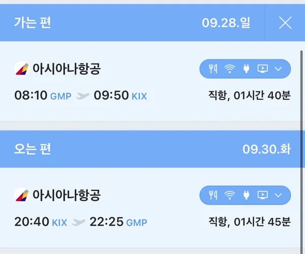 9.28일-9.30화 김포-오사카 아시아나 2박3일