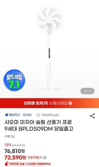 샤오미 미지아 슬림 선풍기 프로 9세대 BPLDS09DM 당일출고