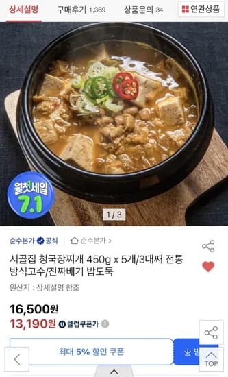 시골집 청국장찌개 450g x 5개