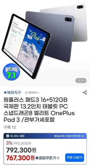 원플러스 패드3 16+512GB 국제판 13.2인치 태블릿 PC 스냅드래곤8 엘리트