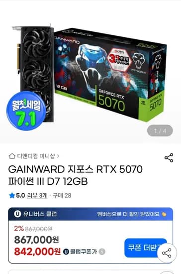 게인워드 RTX 5070 파이썬 12gb