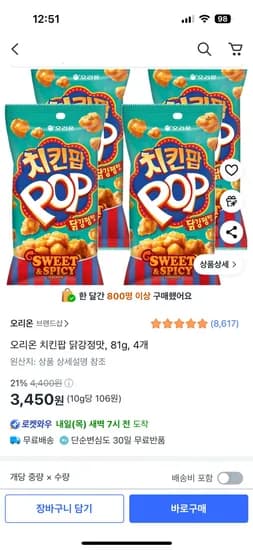 오리온 치킨팝 닭강정맛, 81g, 4개