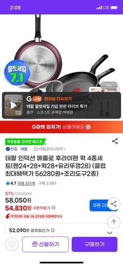 테팔 인덕션 메를로 후라이팬 웍 4종세트(팬24+28+웍28+유리뚜껑28) (카드)