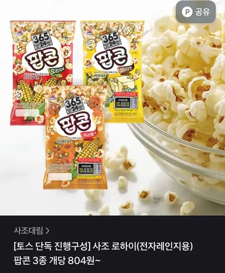 사조 로하이 팝콘 80g 12개
