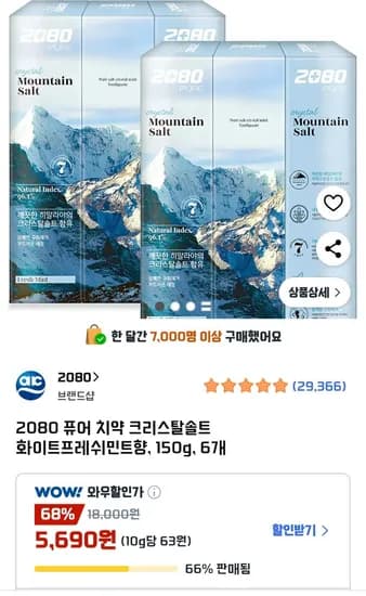 2080 퓨어 치약 크리스탈솔트 화이트프레쉬민트향, 150g, 6개