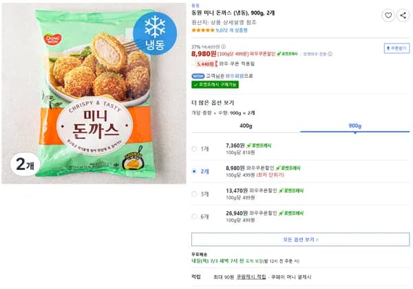 동원 미니 돈까스 900g 2개
