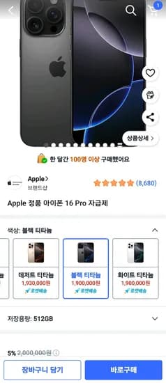 Apple 아이폰 16 Pro 512GB 블랙티타늄(우/B/롯/하/삼)