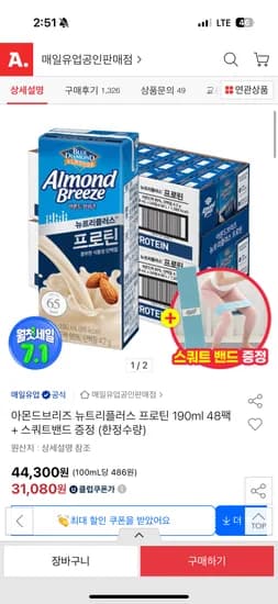 아몬드브리즈 뉴트리플러스 프로틴 190ml 48팩+스쿼트밴드 증정