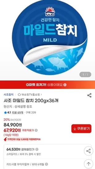 사조 마일드 참치 200gx36개