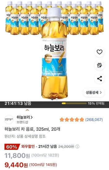하늘보리 차 음료 325ml 20개