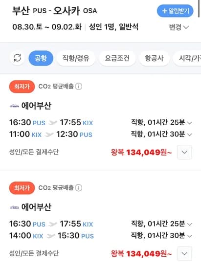 8.30토-9.2화 부산-오사카 에어부산티웨이