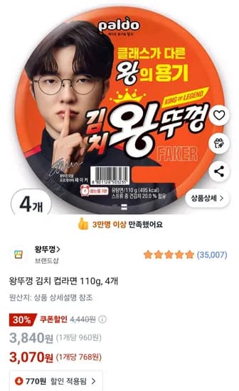 왕뚜껑 김치 컵라면 110g, 4개