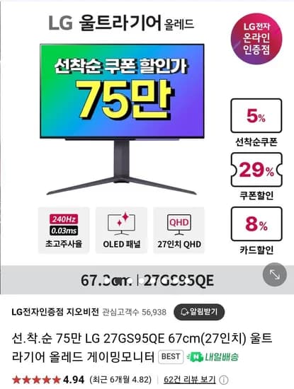 LG 27GS95QE 27인치 울트라기어 올레드 게이밍모니터
