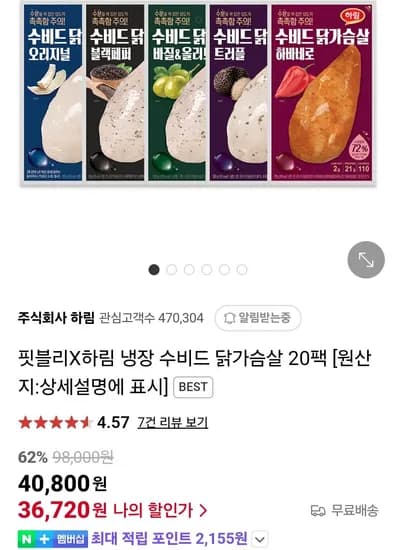 하림 냉장 수비드 닭가슴살 100g 20팩
