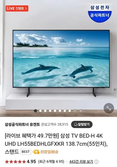삼성 UHD 55인치 TV LH55-BED
