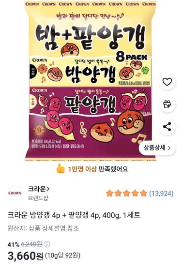 크라운 밤양갱 4p + 팥양갱 4p, 400g, 1세트
