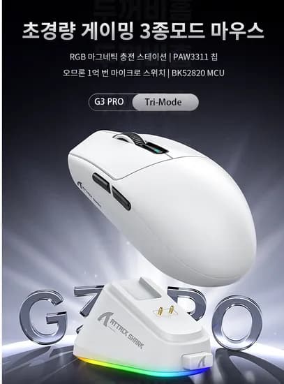 Attack shark g3 pro 3311 유무선마우스 with 충전독